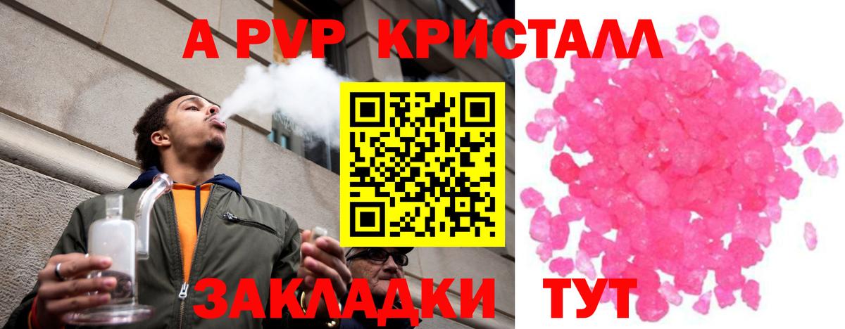 Уссурийск  Alpha PVP Crystall  Альфа ПВП Crystall  А ПВП  Вход с VPN 