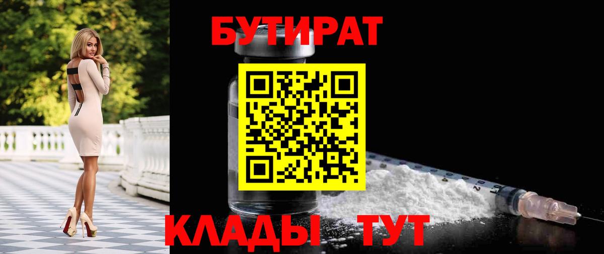 Уссурийск  БУТИРАТ BDO  Вход с VPN 