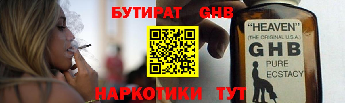 Бутират BDO Уссурийск
