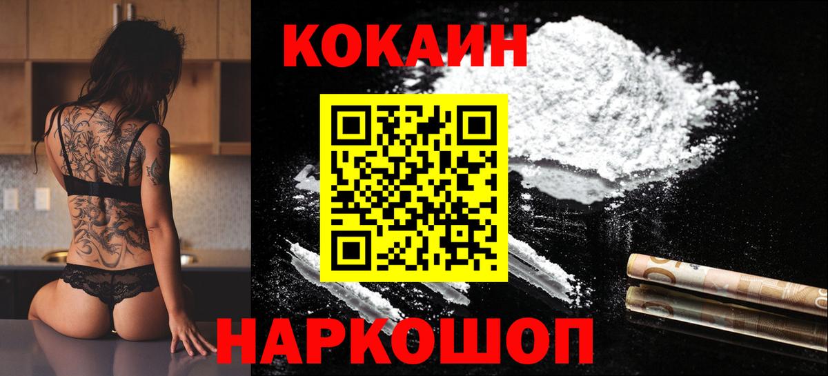 Уссурийск  купить наркоту  Вход с VPN  Cocaine Эквадор  КОКАИН FishScale 