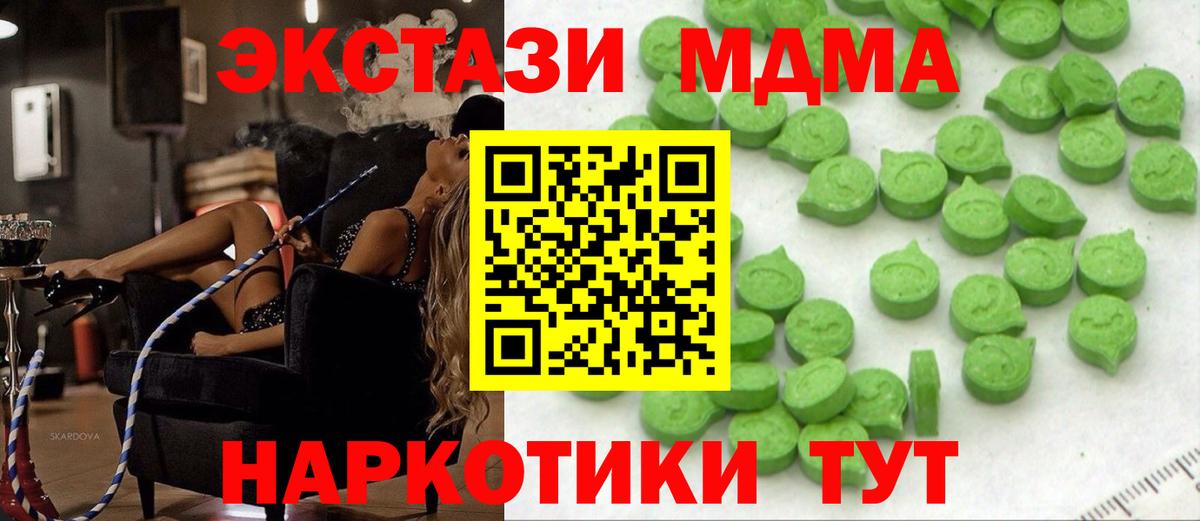 Ecstasy  Ecstasy Cube  Экстази MDMA  где продают наркотики  Уссурийск  ссылка на мегу как зайти  Вход с VPN 