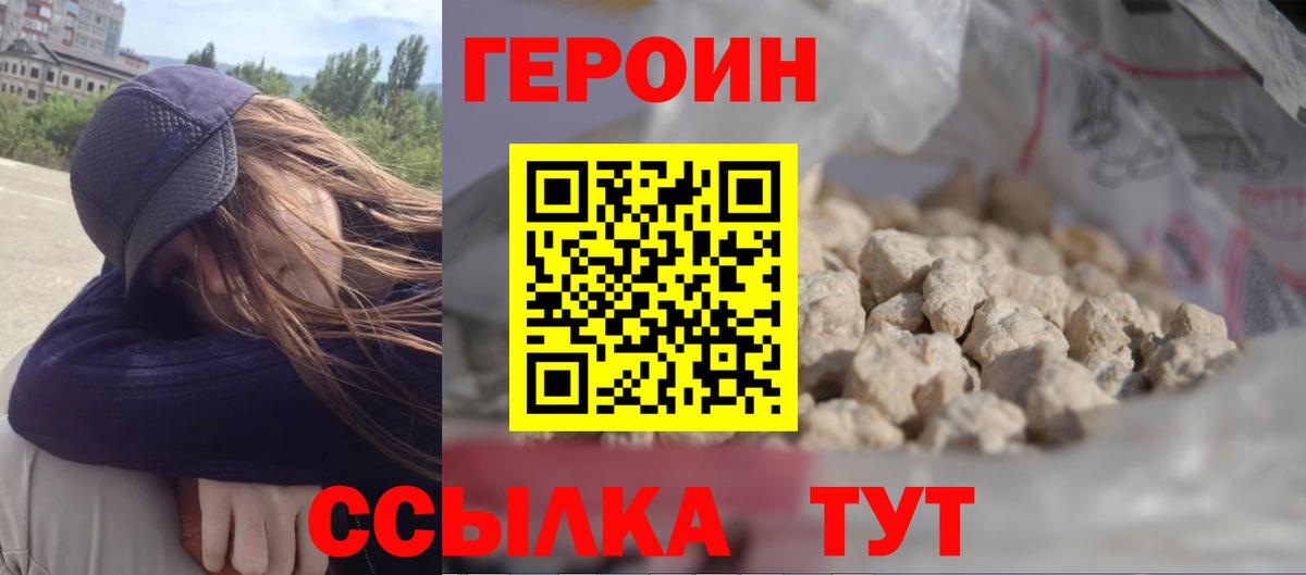 ГЕРОИН гречка  Вход с VPN  Уссурийск 