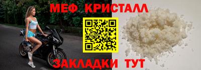 мяу мяу кристалл Кинель