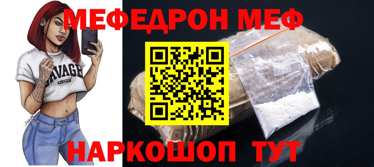 МЕФ мяу мяу  Вход с VPN  МЕФ  как найти наркотики  Уссурийск  МЯУ-МЯУ мяу мяу 