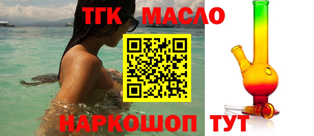 Уссурийск  Дистиллят ТГК концентрат  Вход с VPN 